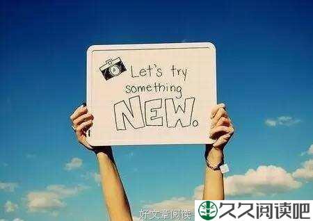 只有学会归零，才能不断超越
