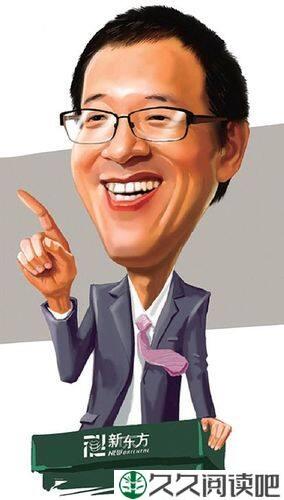 俞敏洪：做人就要跟着牛人跑