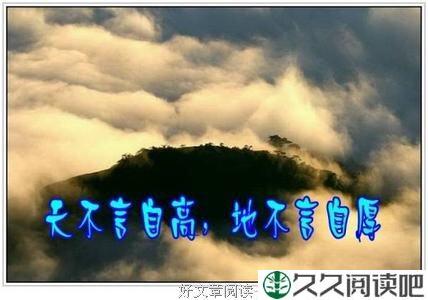 水深不语，人稳不言~很有道理！