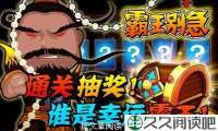 别急
