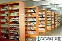 图书馆