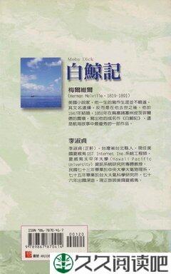 《白鲸》读后感10篇