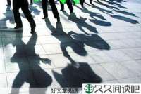远离扯你后腿的人