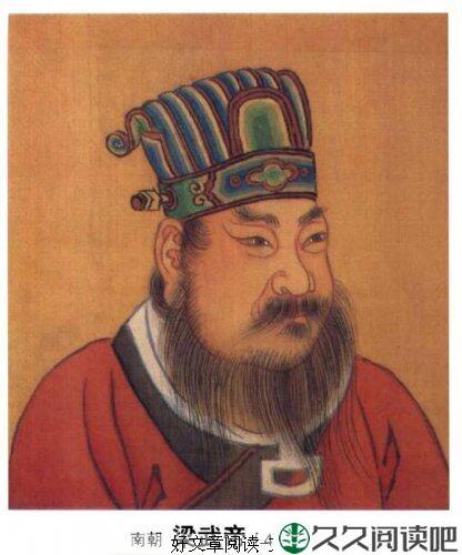 梁王萧衍的故事