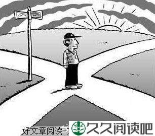 选择决定人生