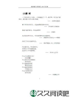 醍醐灌顶的名人名言
