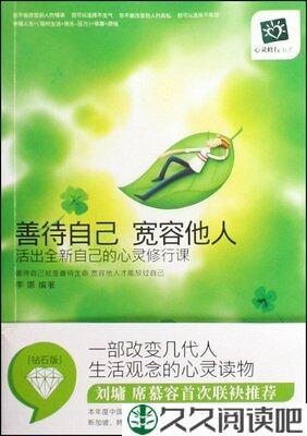 善待自己，善待他人