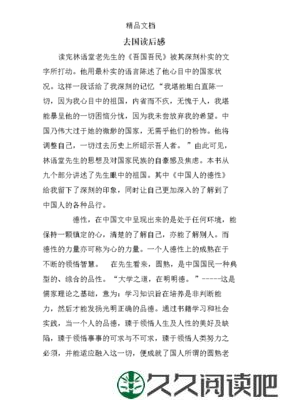 吾国与吾民的读后感10篇