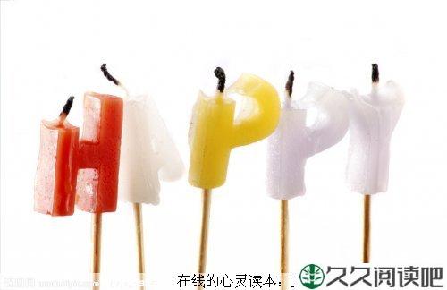 ２０种得到快乐的小技巧