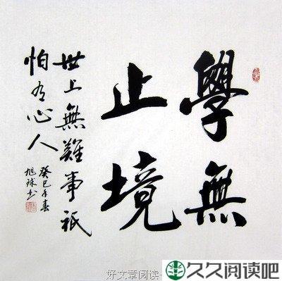 学无止境