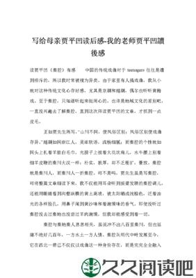 秦腔读后感10篇