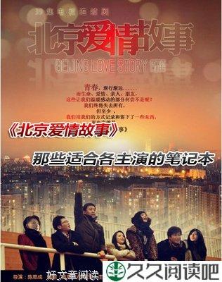 现实中的“北京爱情故事”