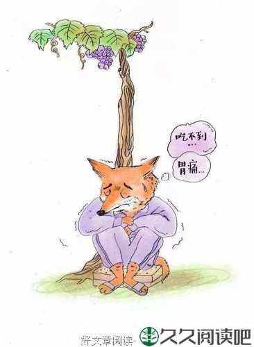 狐狸的观念（令人深思）