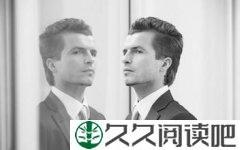 爱照镜子，你认为自恋吗？