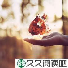母亲就是，对着洒落的牛奶轻松一笑