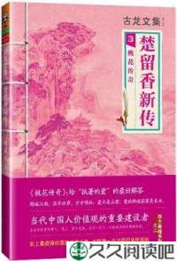 楚留香新传2：蝙蝠传奇读后感10篇