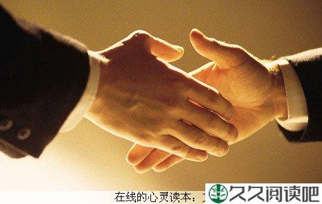 握手的智慧