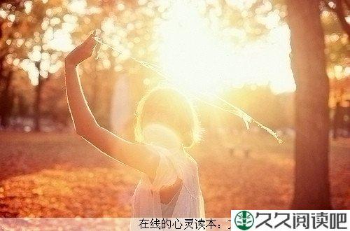 纯洁的心灵，完美的人生