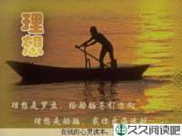 理想，自信，行动，胜利