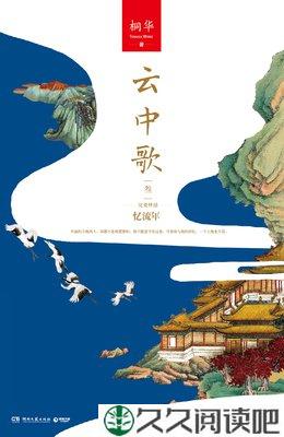 忆流年