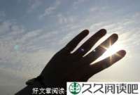 用手遮住了太阳