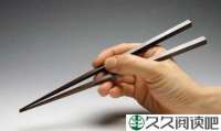 人生如筷，筷如人生