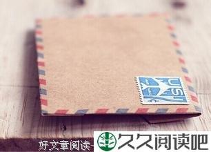 漂亮女生的一封信