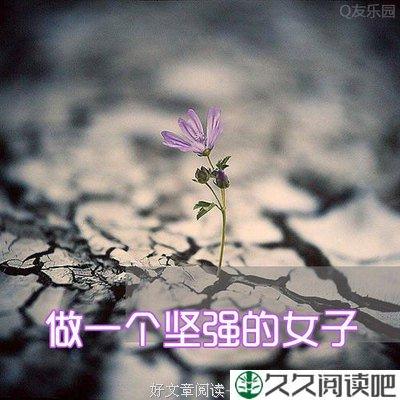 感悟人生，走不寻常的人生