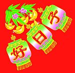 坏日子不一定就是坏日子