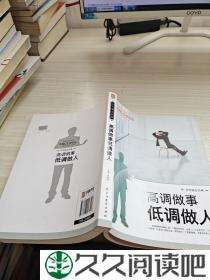 低调与高调